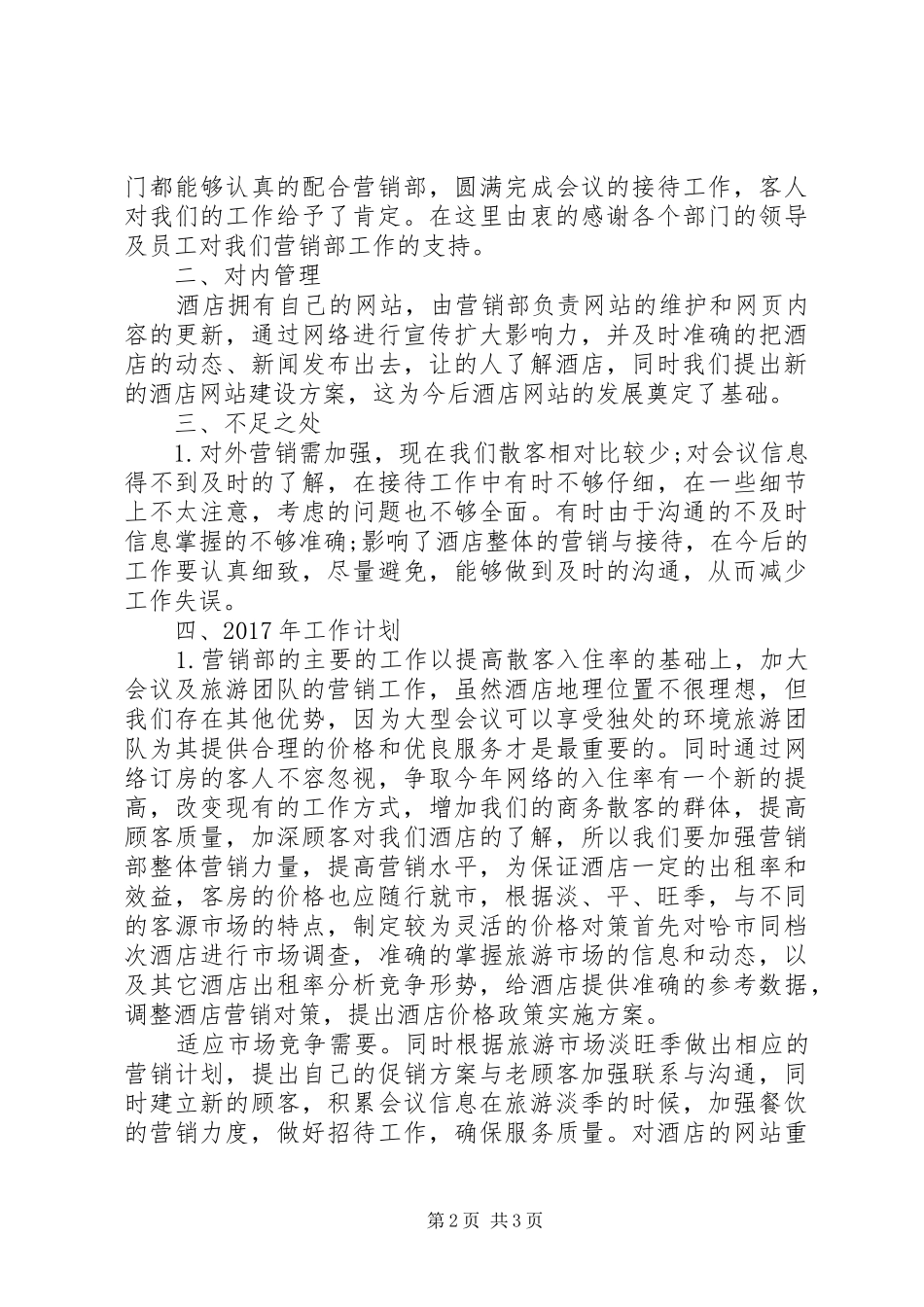 部门工作总结范文20XX年字-部门工作总结开头范文_第2页