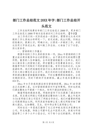 部门工作总结范文20XX年字-部门工作总结开头范文