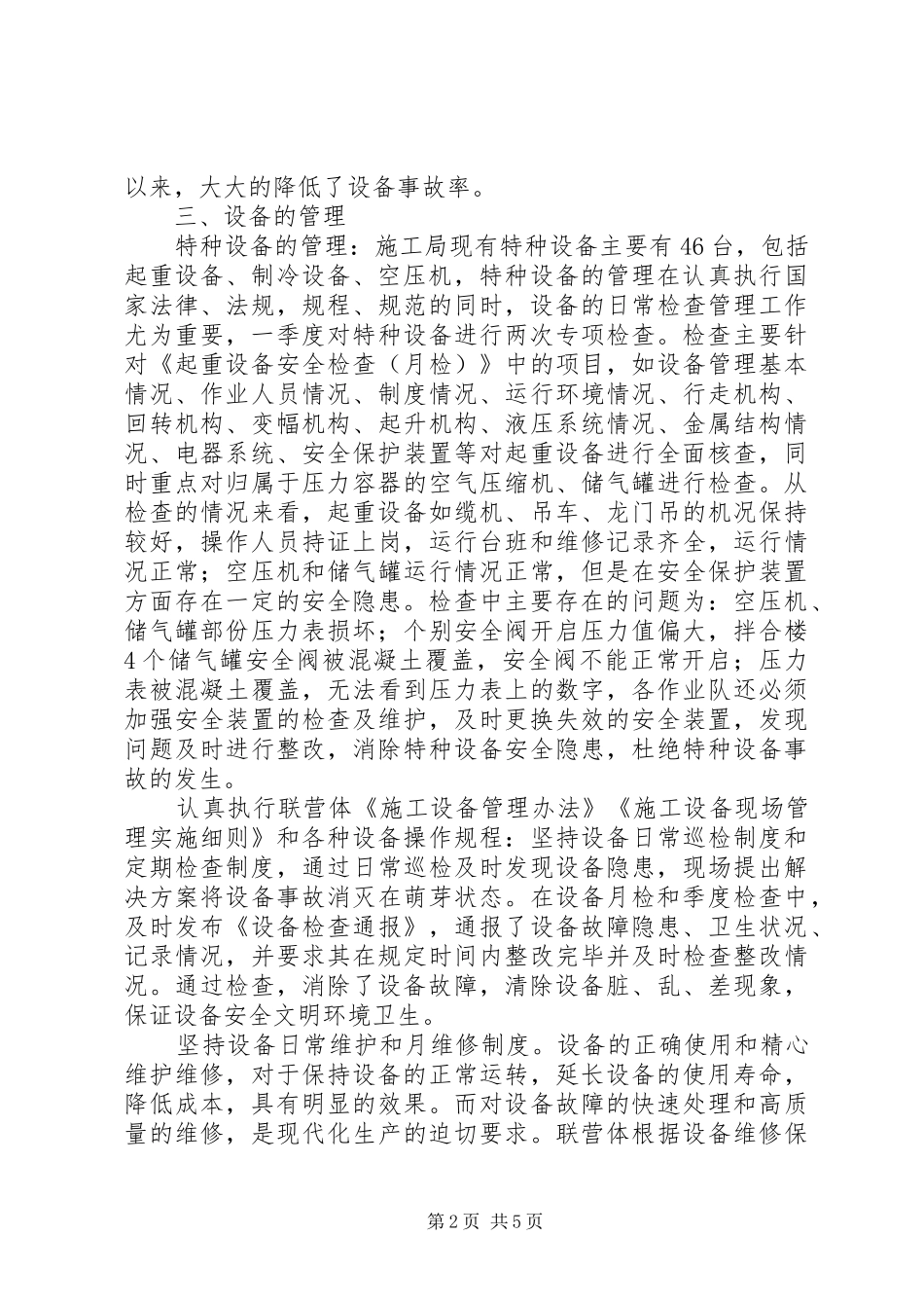 第一季度机电设备安全运行工作总结_第2页