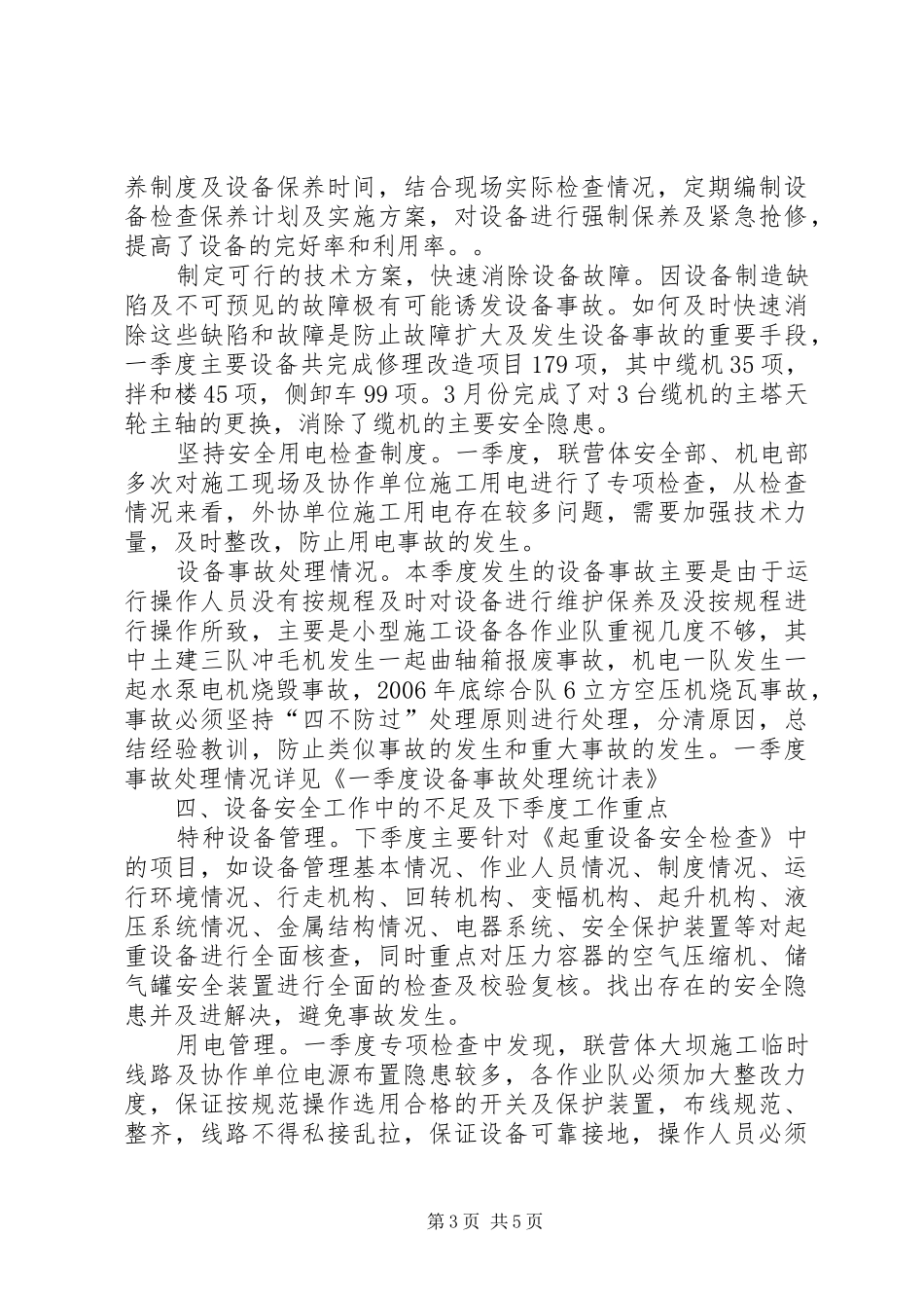 第一季度机电设备安全运行工作总结_第3页