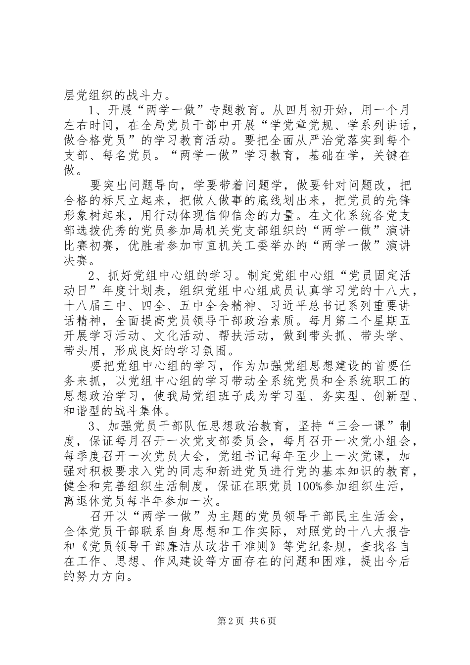 企业党委工作计划范文村级党委工作计划_第2页