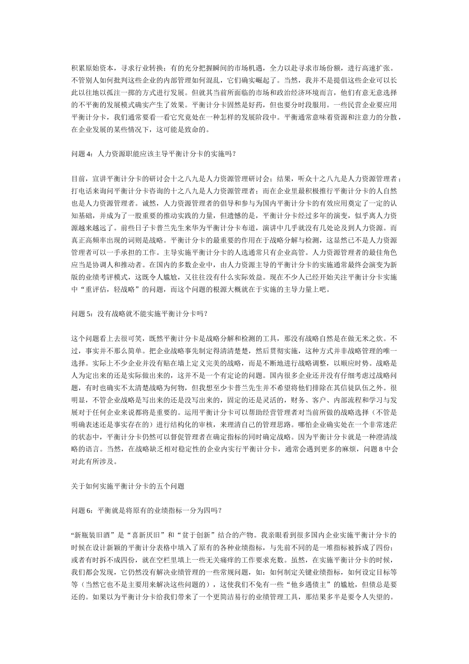十问平衡计分卡_第2页