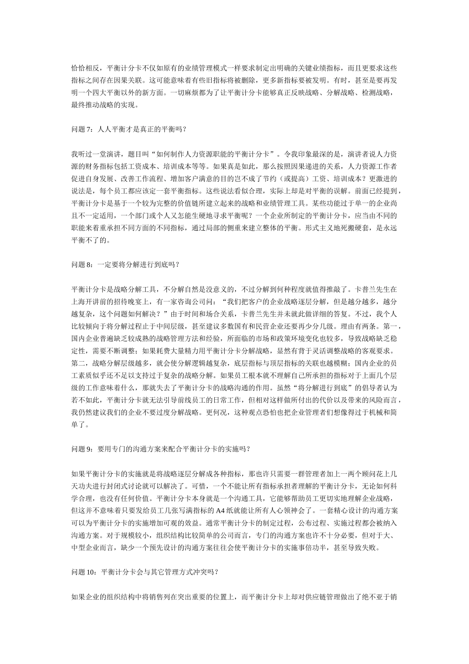 十问平衡计分卡_第3页
