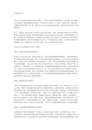 十问平衡计分卡
