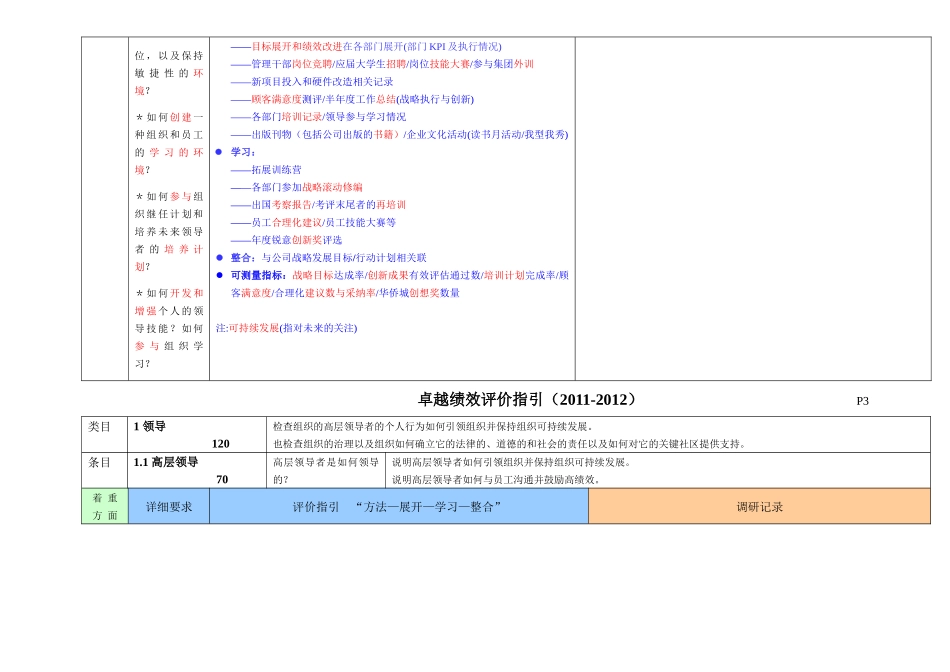卓越绩效调研提纲_第3页
