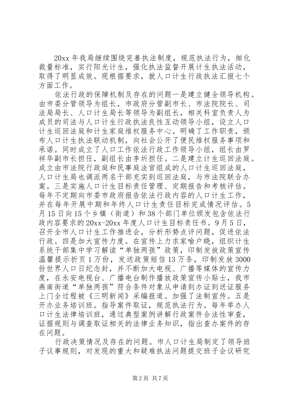 计生,依法行政工作总结_第2页