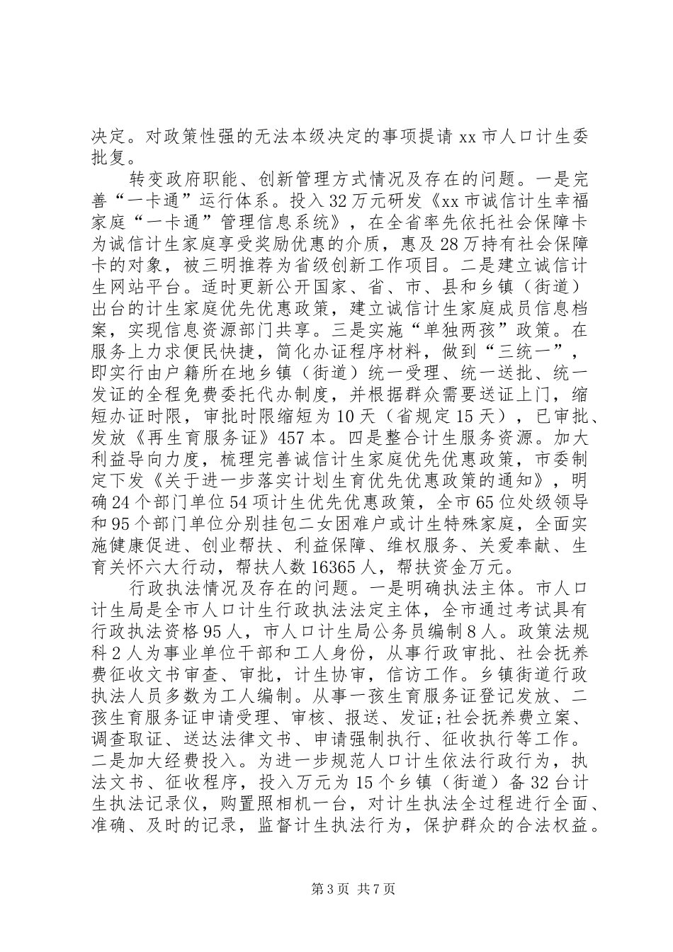 计生,依法行政工作总结_第3页