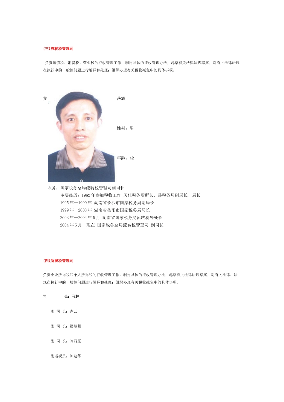 人力资源-1、国家税务总局设12个职能司(局、厅)_第2页