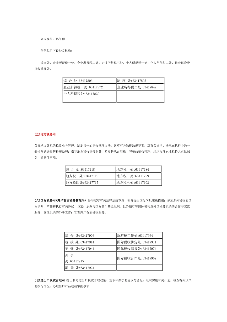 人力资源-1、国家税务总局设12个职能司(局、厅)_第3页