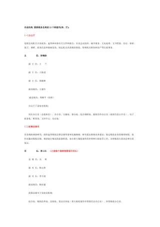 人力资源-1、国家税务总局设12个职能司(局、厅)