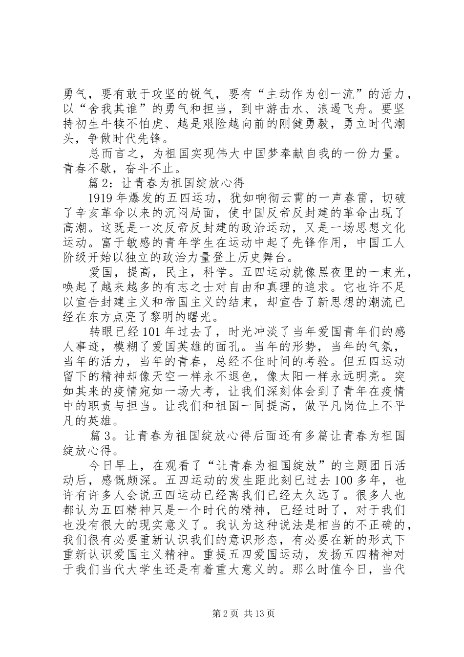 让青春为祖国绽放心得汇总20篇_第2页