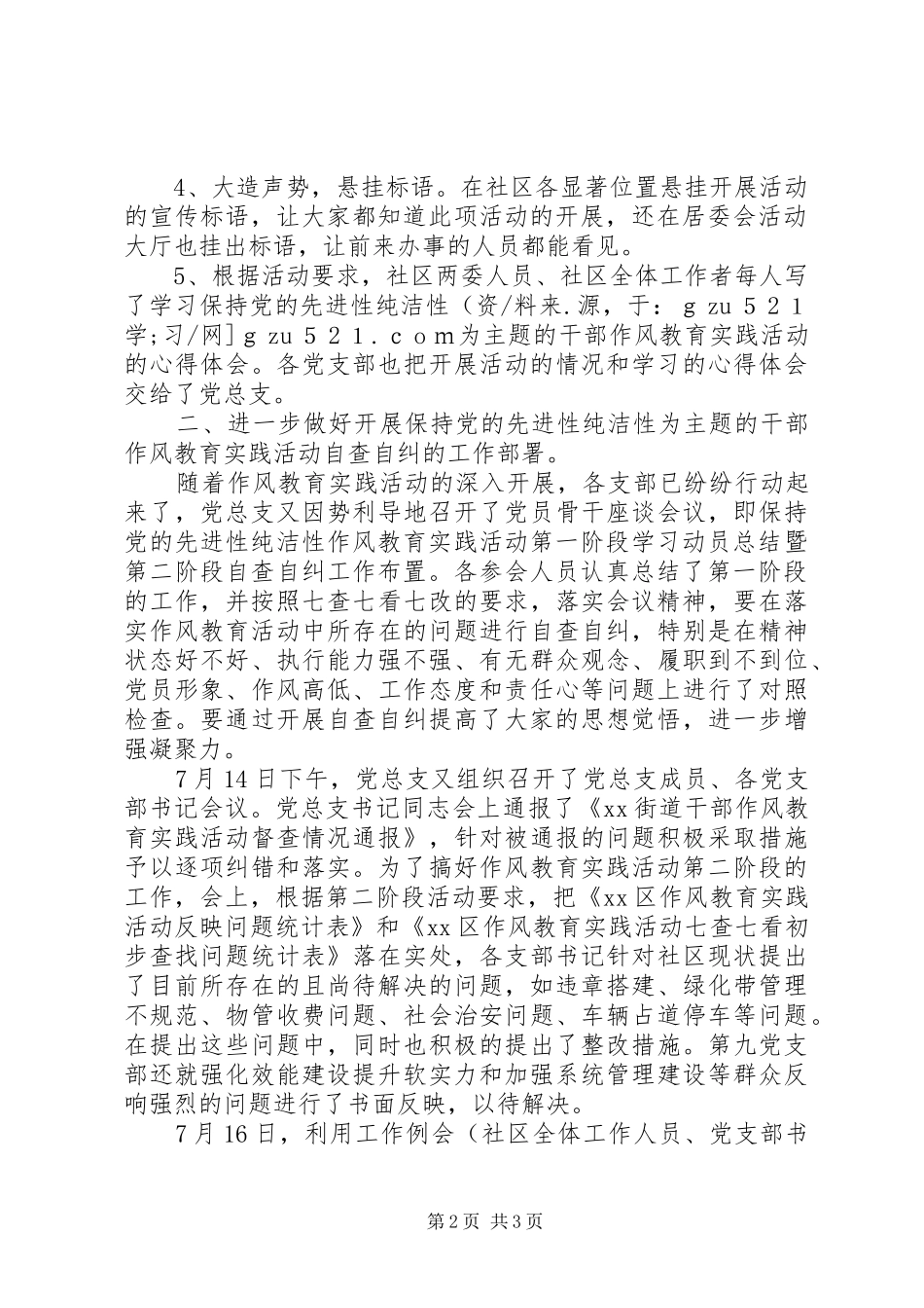 社区开展作风教育实践活动第一阶段总结暨第二阶段动员工作小结_第2页