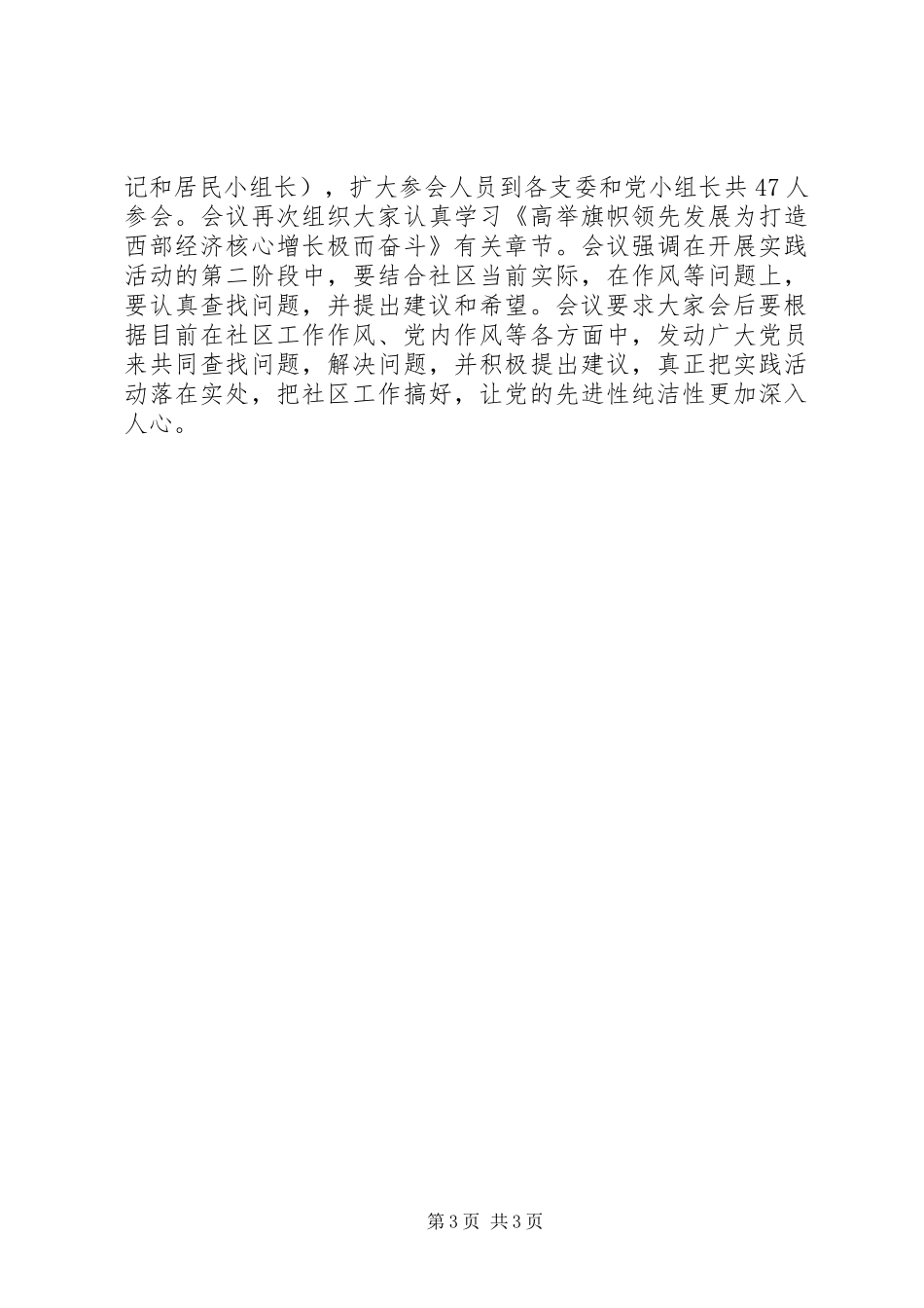 社区开展作风教育实践活动第一阶段总结暨第二阶段动员工作小结_第3页