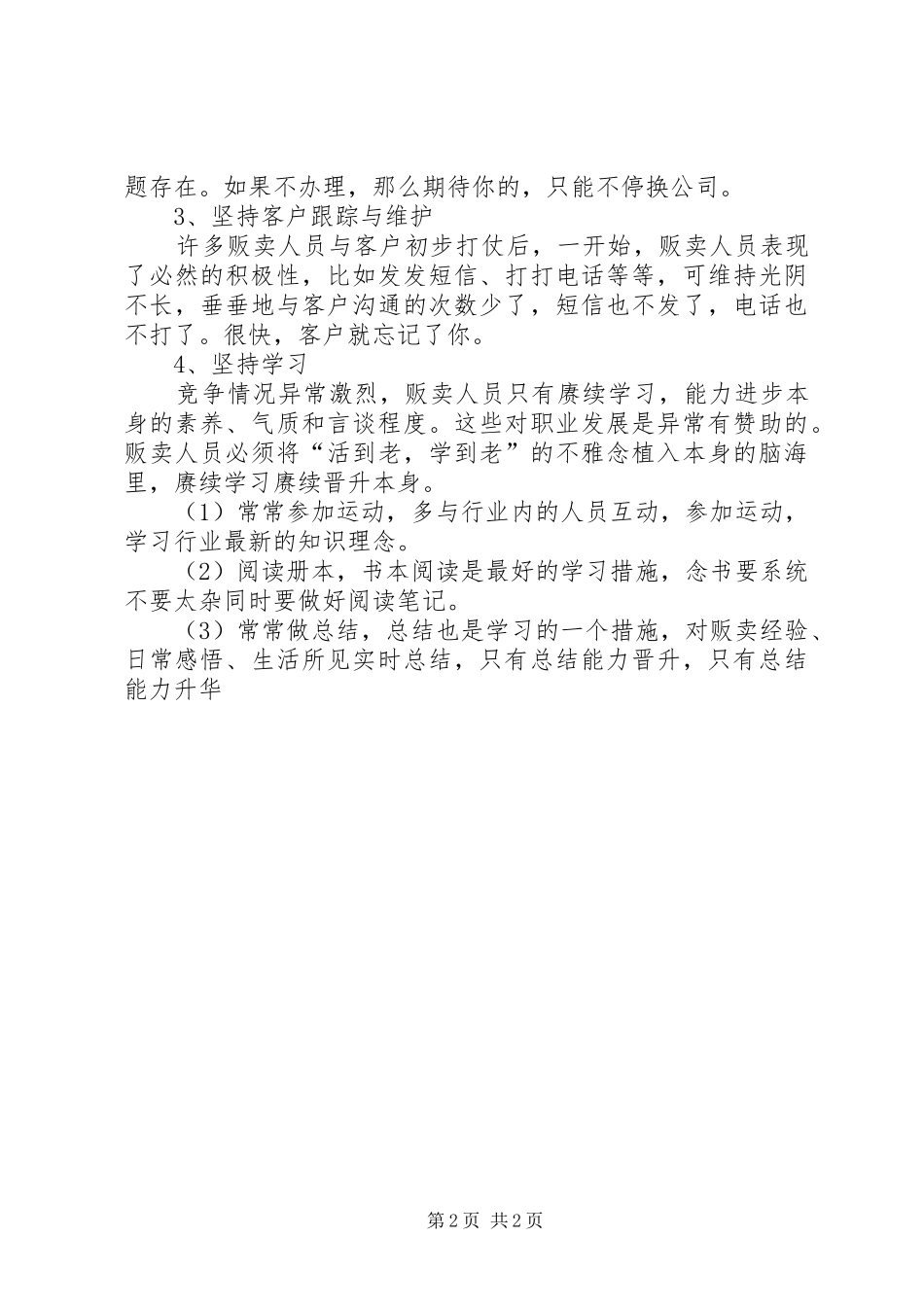 贩卖岗位年终总结_第2页