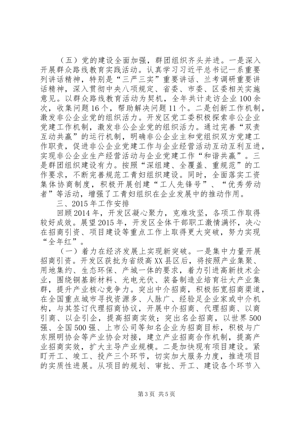 经济开发区工作总结报告_第3页