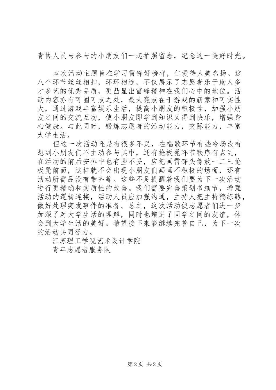 雷锋日活动总结_第2页