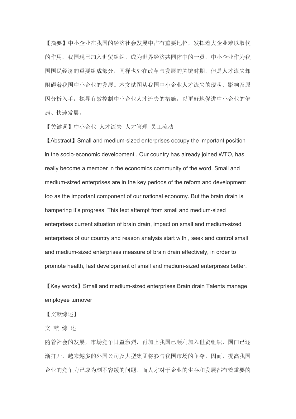 人才流失原因_第1页