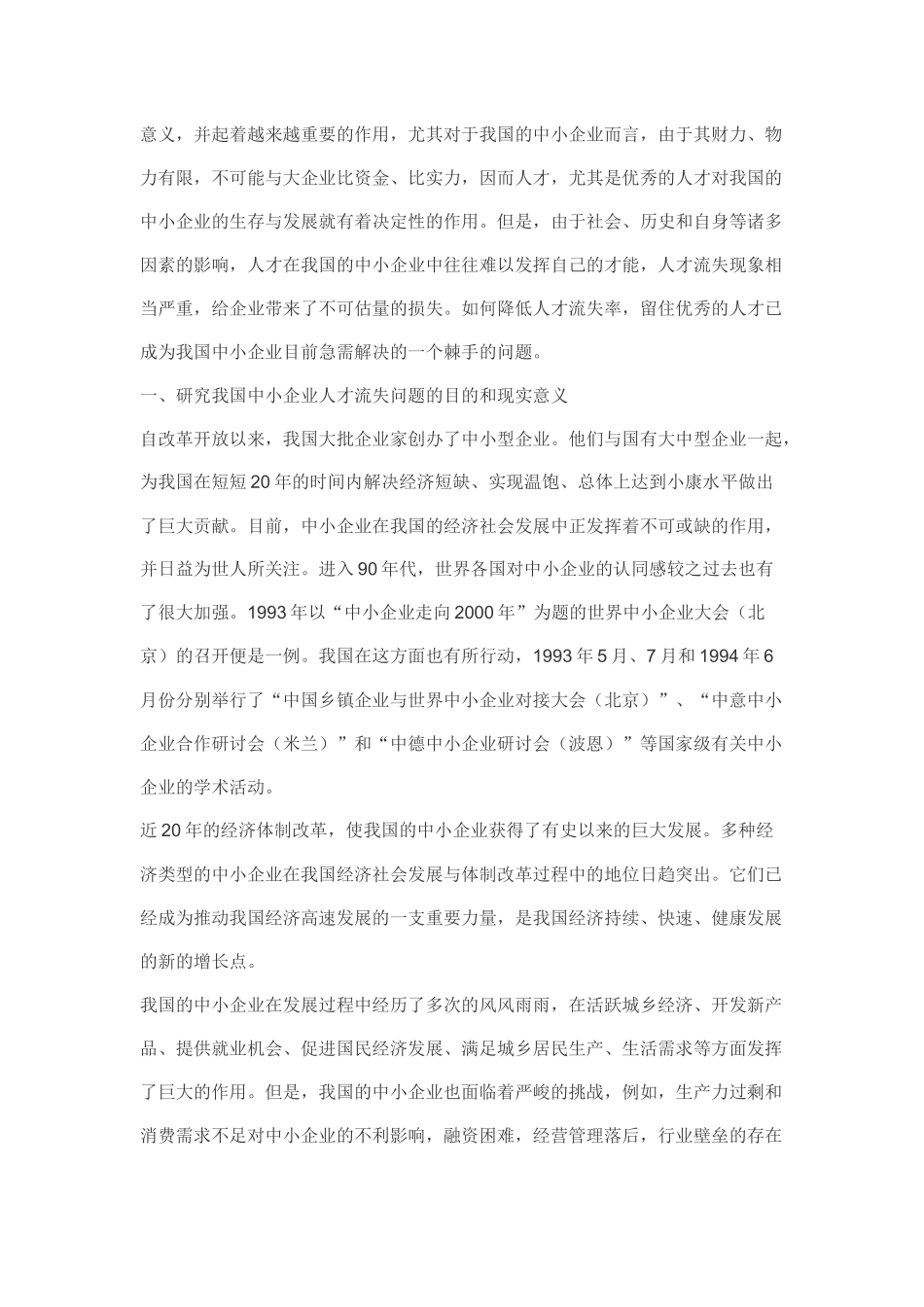 人才流失原因_第2页