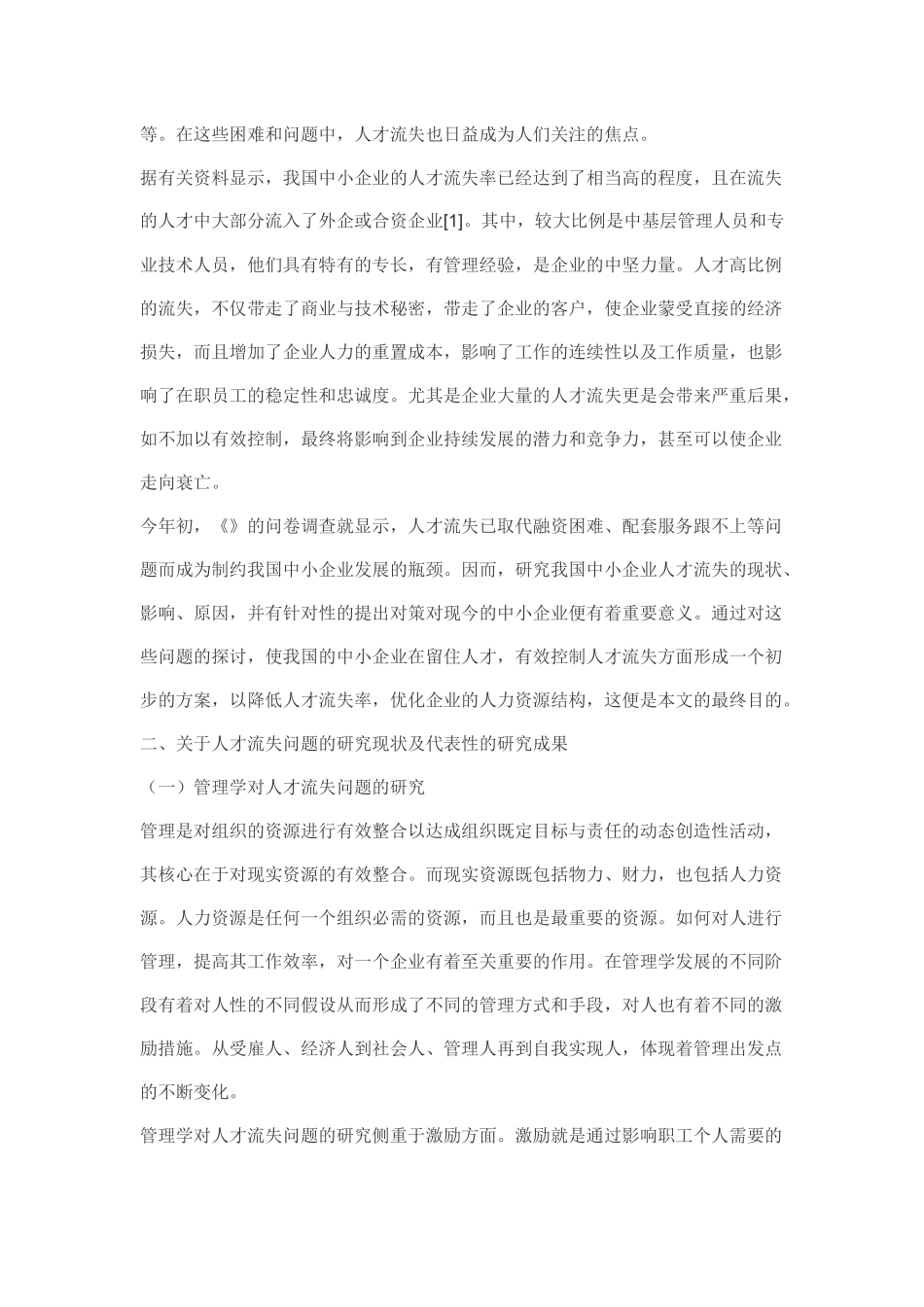 人才流失原因_第3页