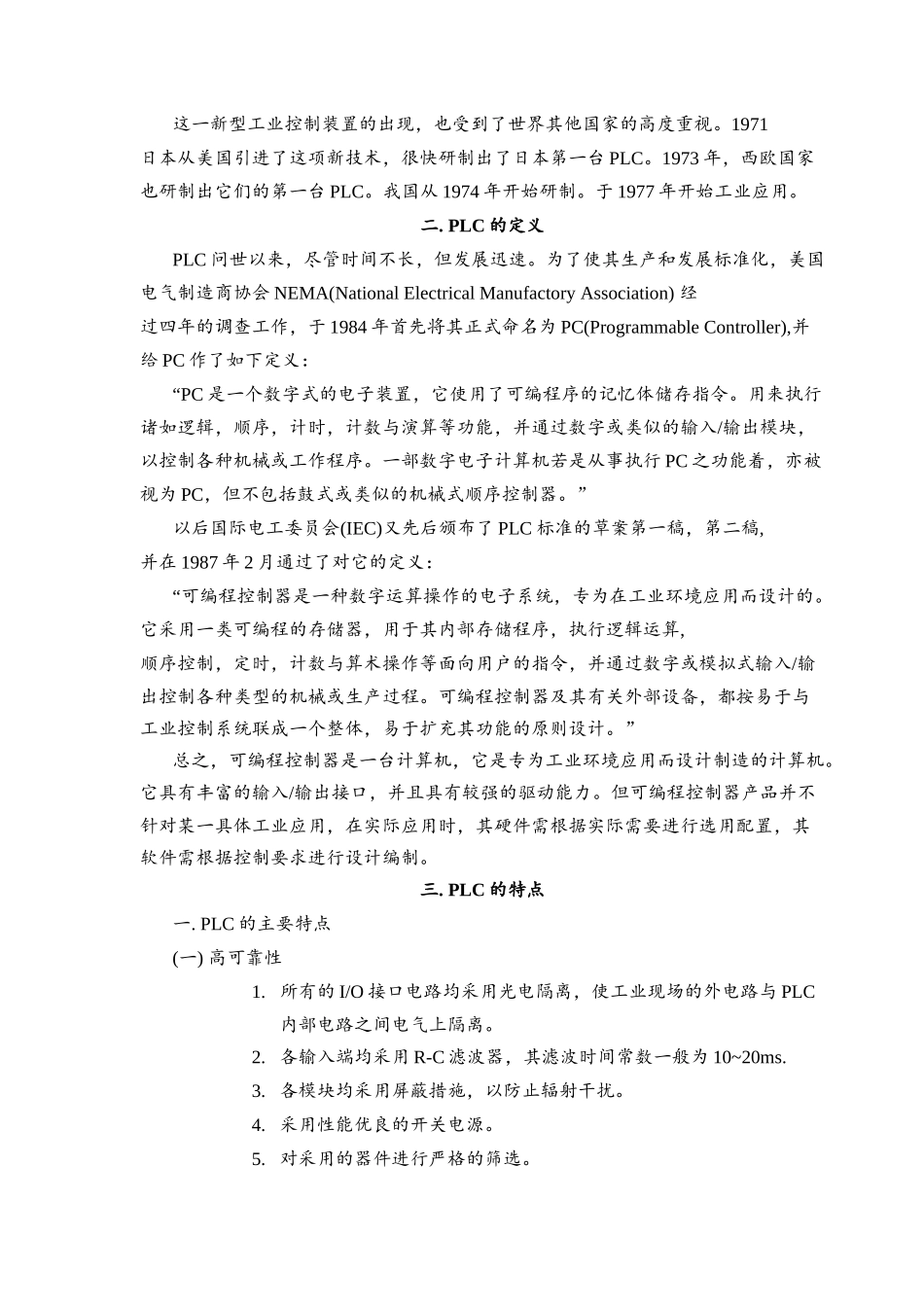 人力资源-PLC培训教程_第2页