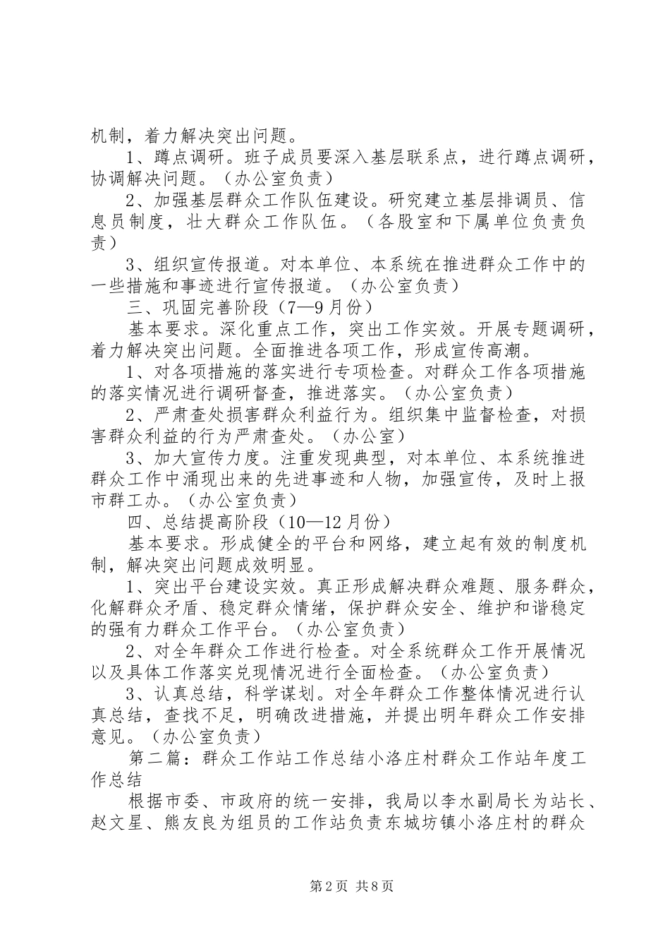 群众工作站工作总结_第2页