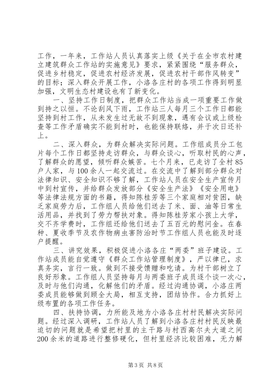 群众工作站工作总结_第3页