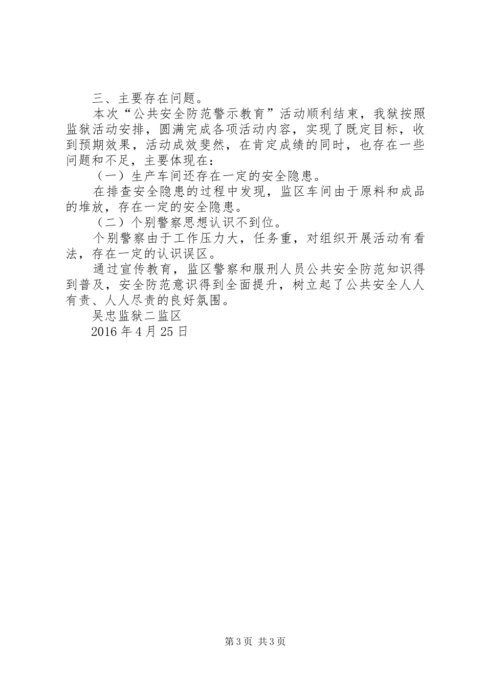 监狱开展“公共安全防范警示教育宣传月”活动总结_第3页