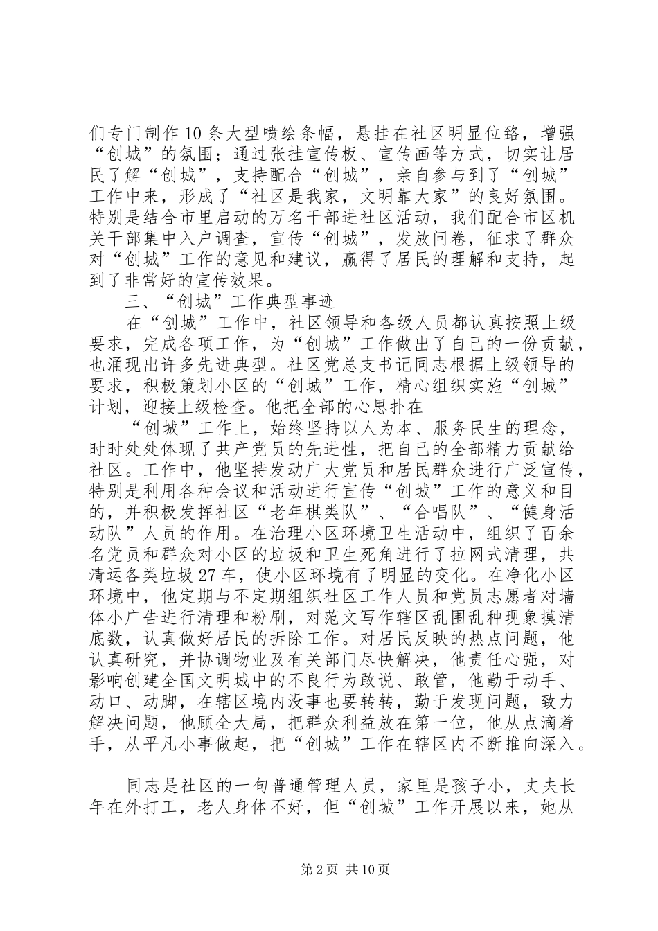 社区创城工作总结_第2页