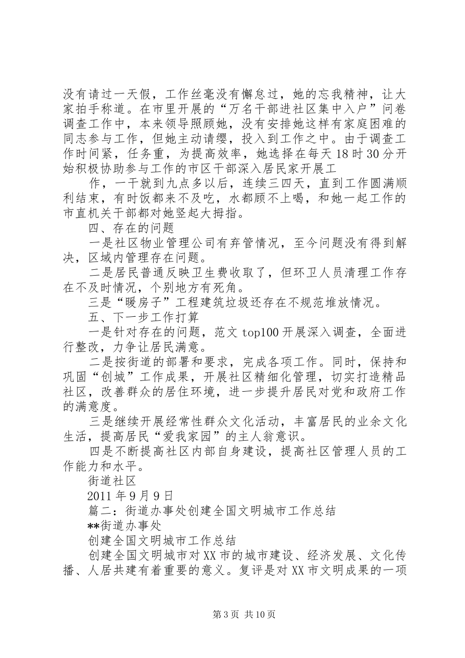 社区创城工作总结_第3页