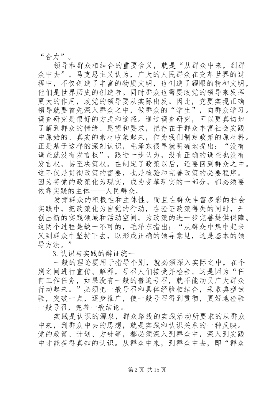 群众路线教育实践活动开展的经验总结与理论启示_第2页