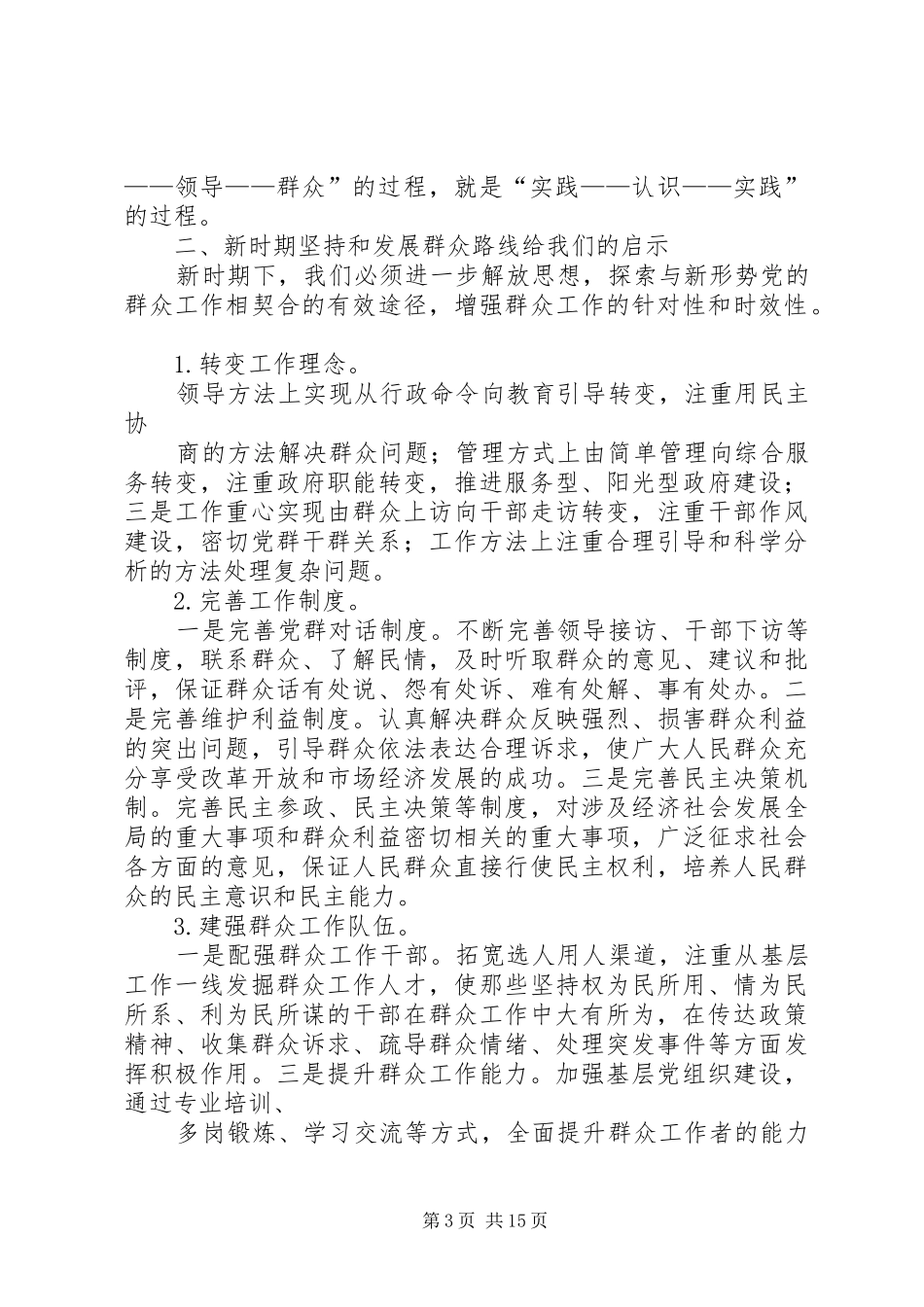 群众路线教育实践活动开展的经验总结与理论启示_第3页