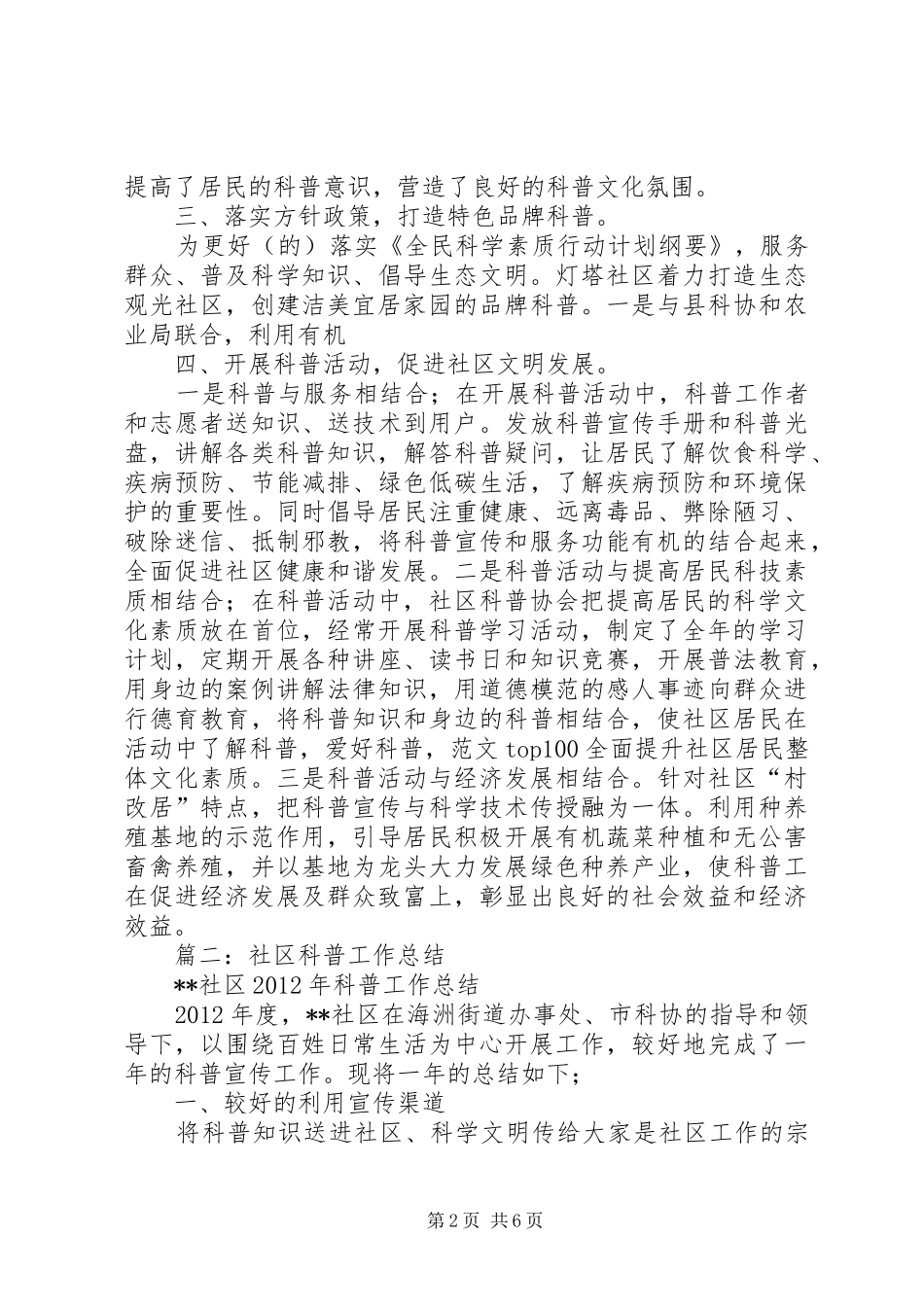 社区科普惠民服务站工作总结_第2页