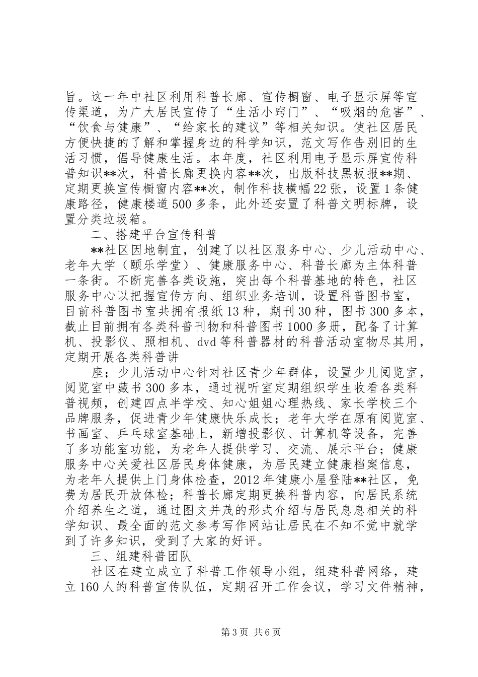 社区科普惠民服务站工作总结_第3页