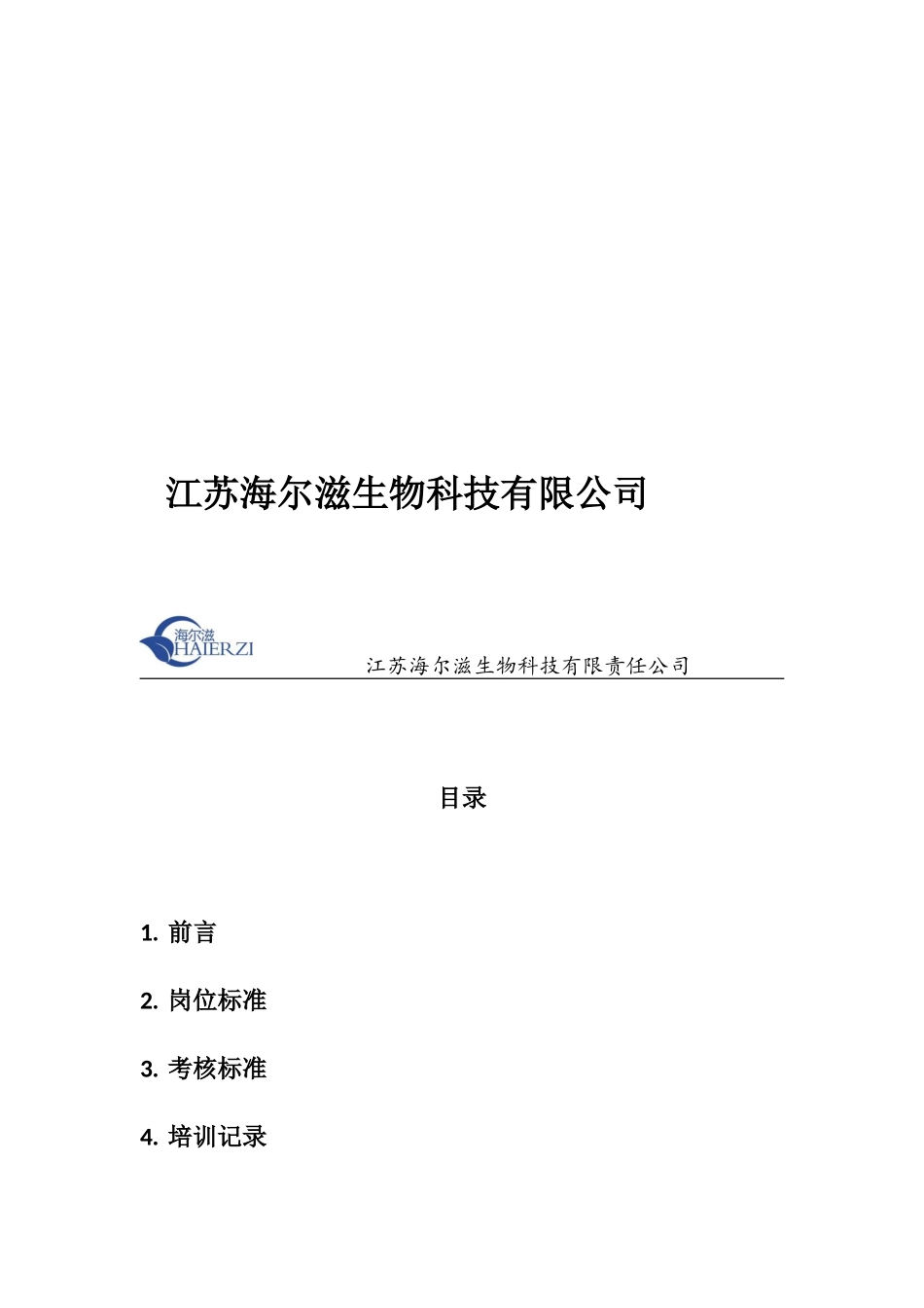 人力资源-QA绩效考核表(33页)_第2页