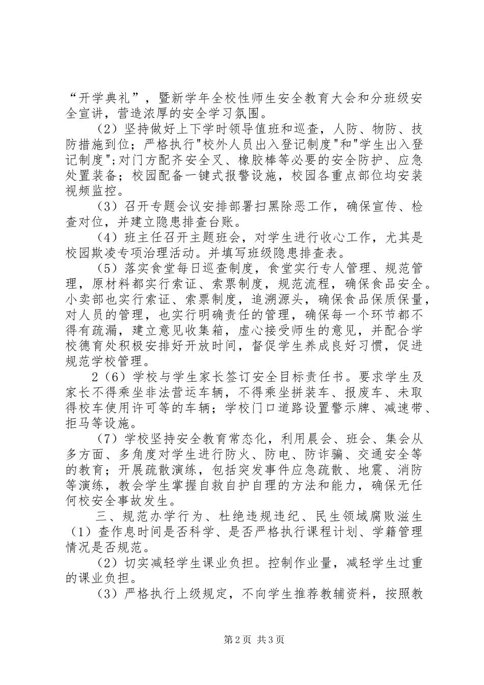 里砦初中秋季开学工作汇报_第2页