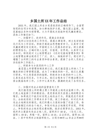 乡国土所工作总结