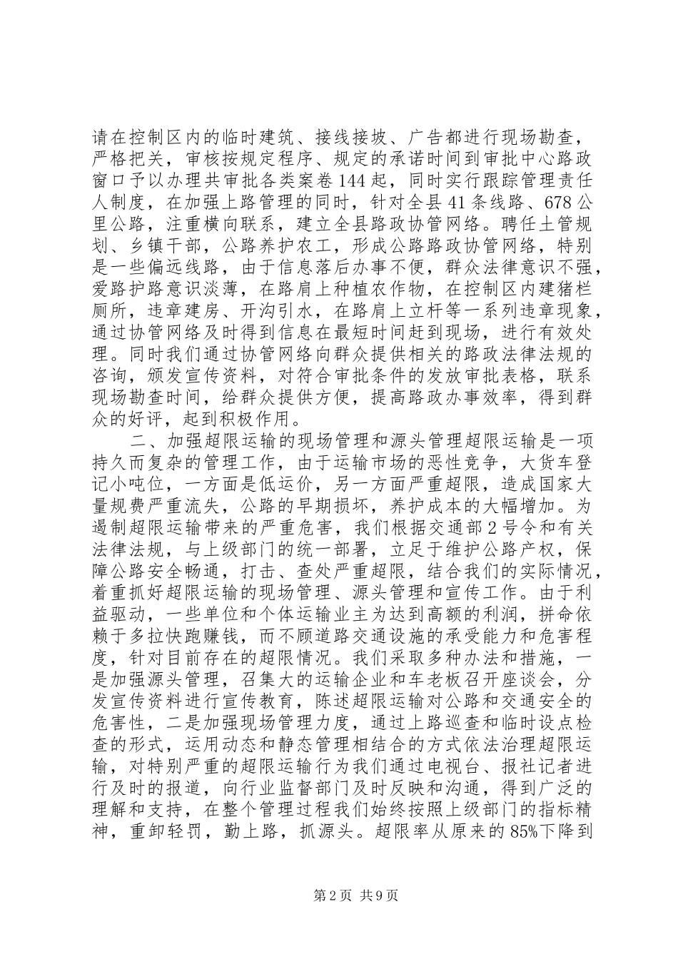 路政部门工作总结_第2页