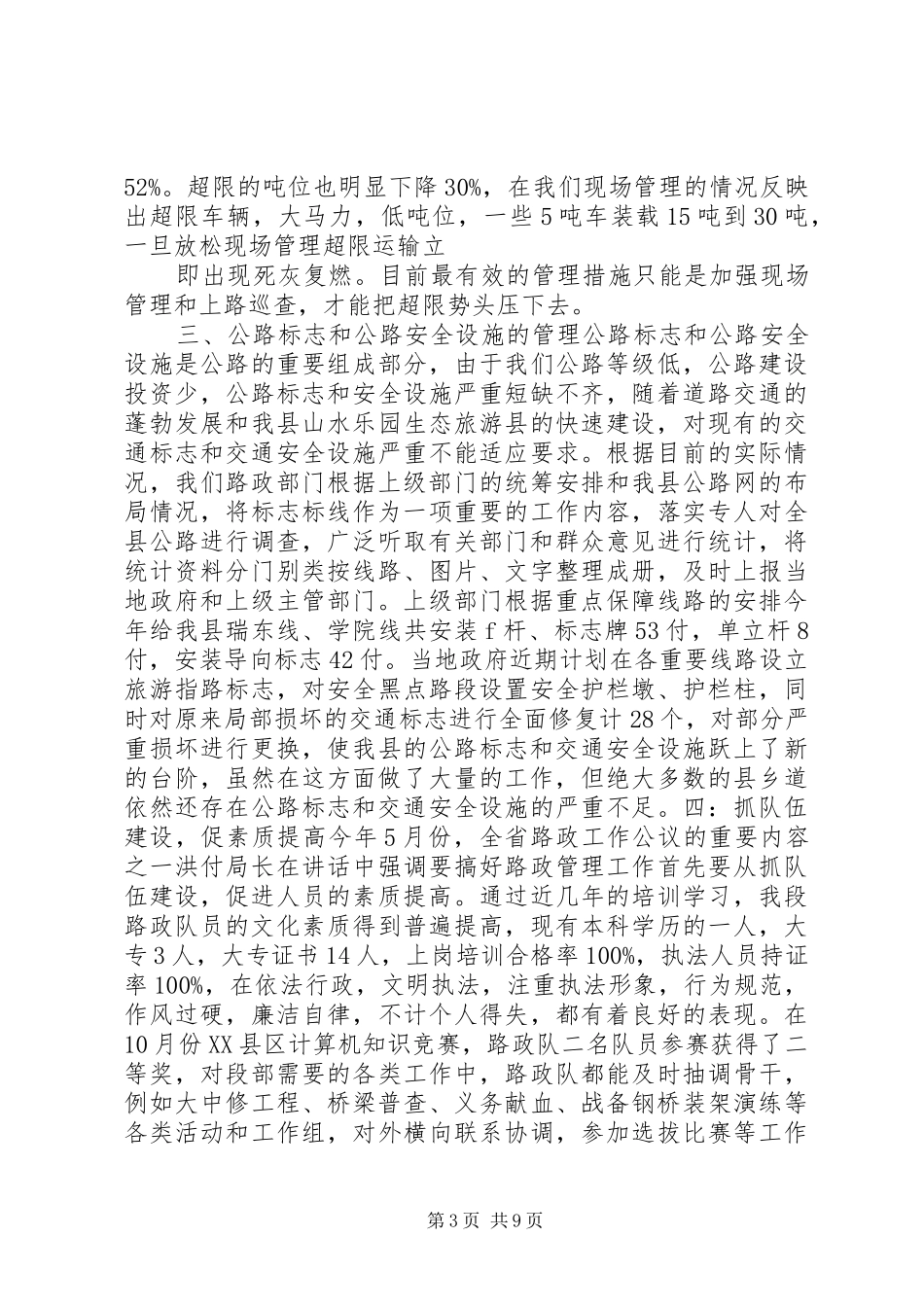 路政部门工作总结_第3页