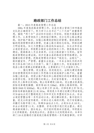 路政部门工作总结