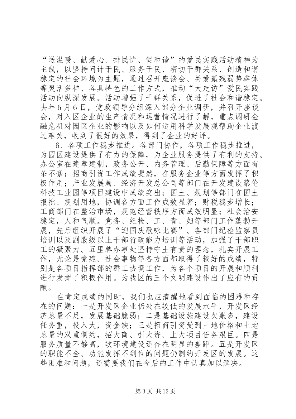 经济开发区管委会主任在工作总结大会上的讲话_第3页