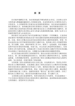 企业岗位胜任力及岗位胜任力测评