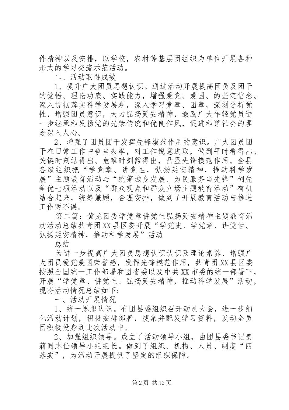 黄龙团委学党章讲党性弘扬延安精神主题教育活动活动总结_第2页