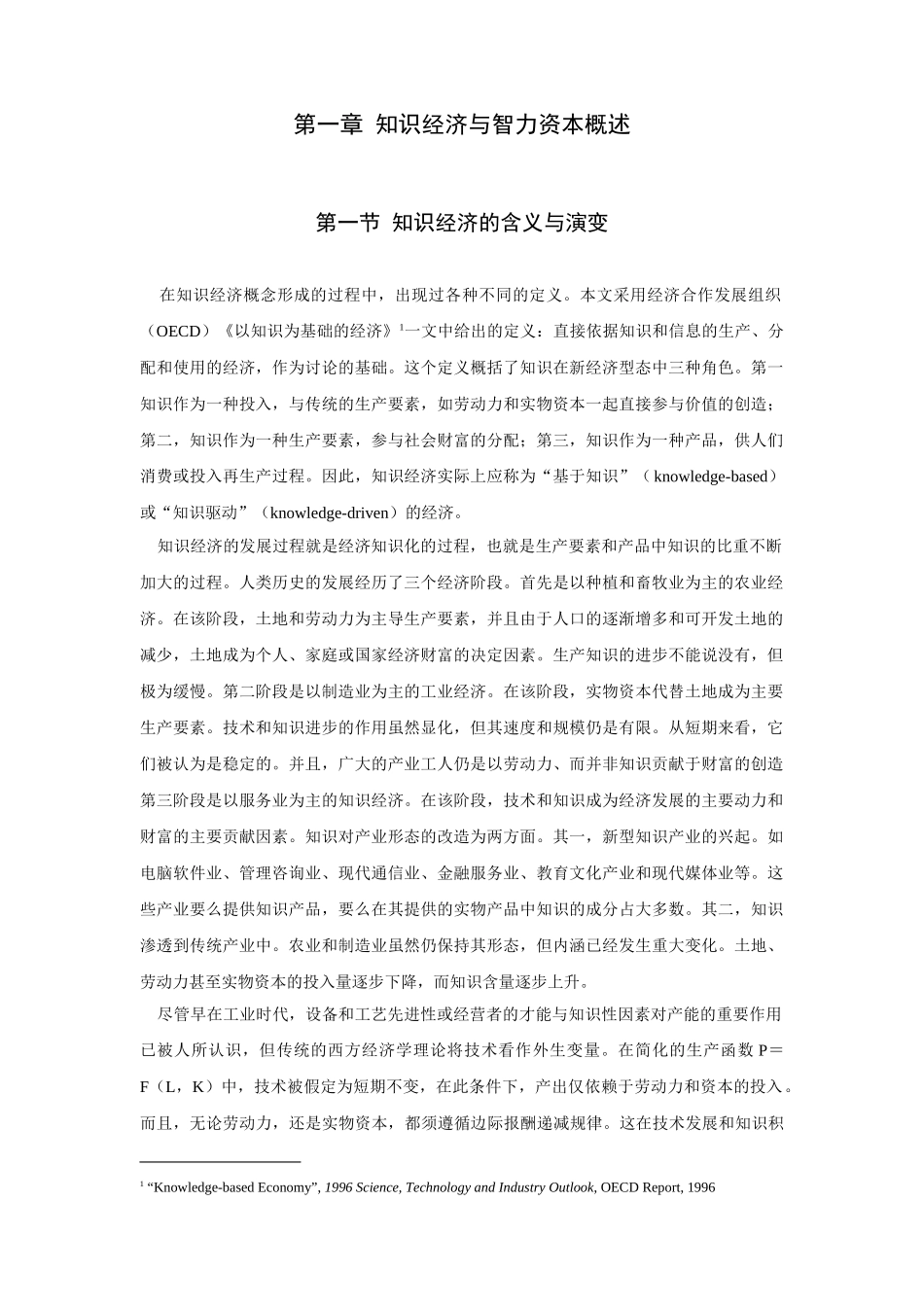 人力资源管理的实践对策_第1页