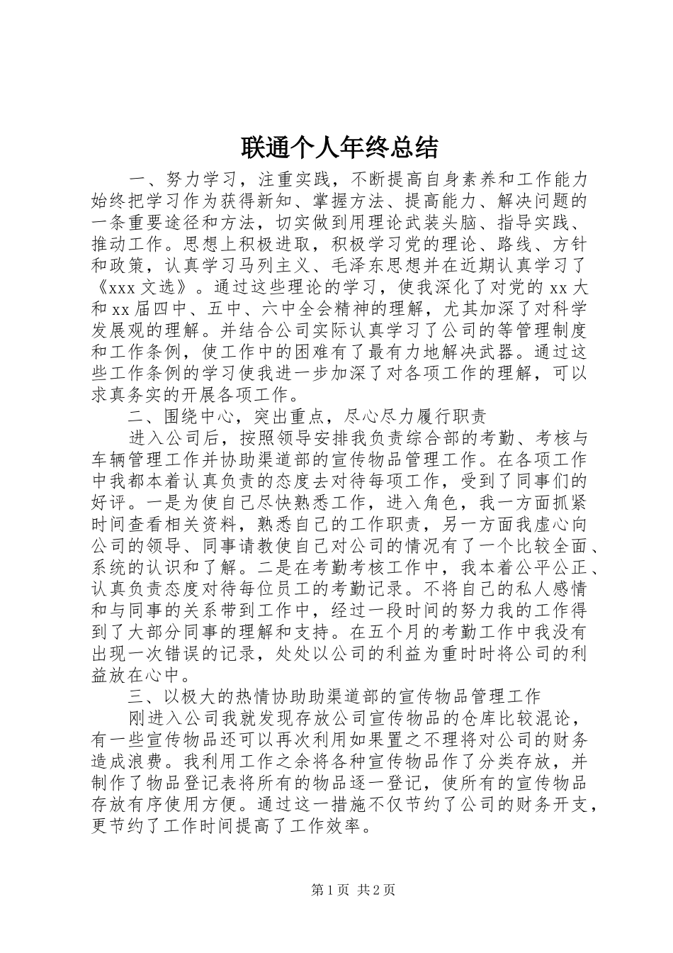 联通个人年终总结_第1页