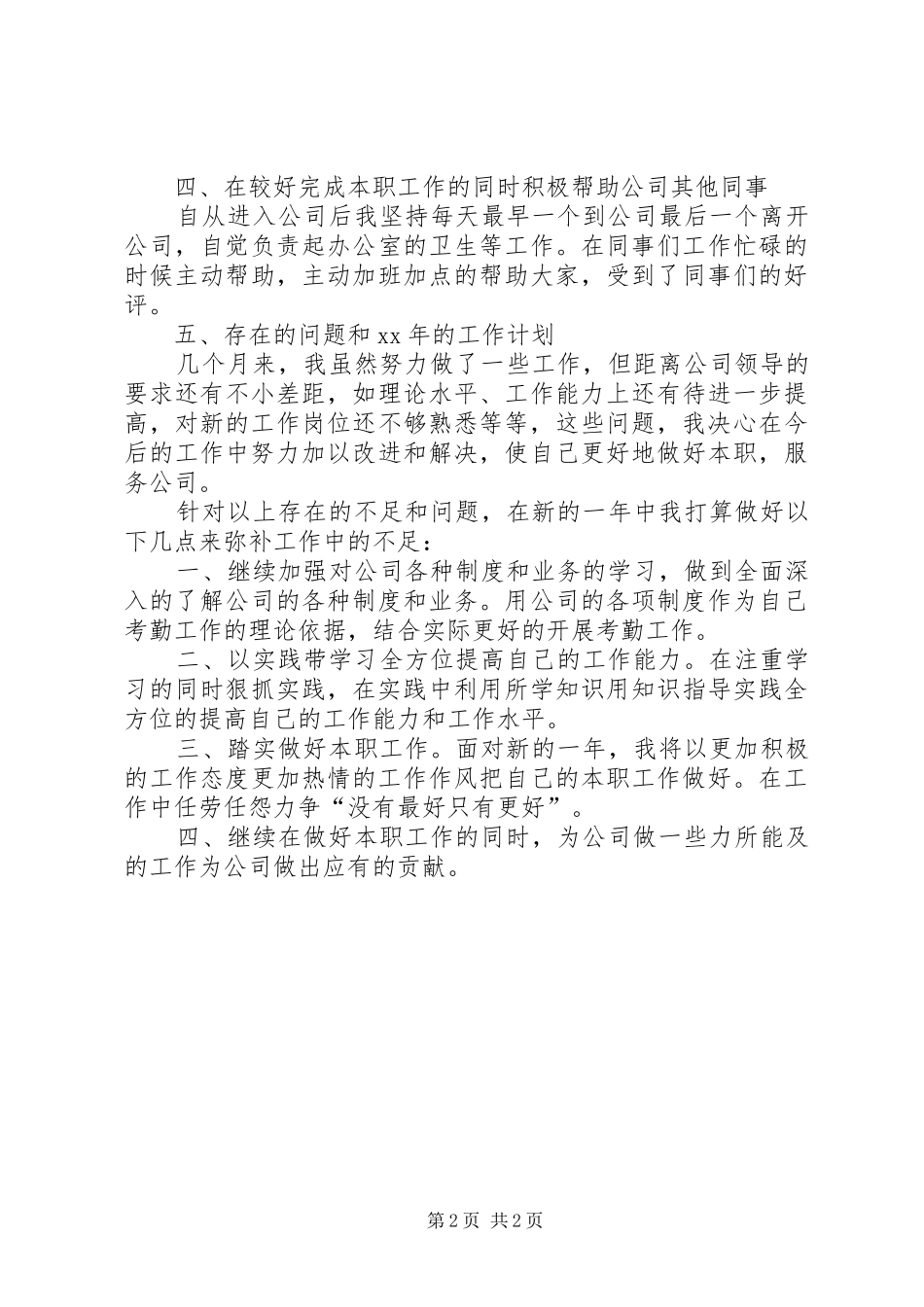 联通个人年终总结_第2页