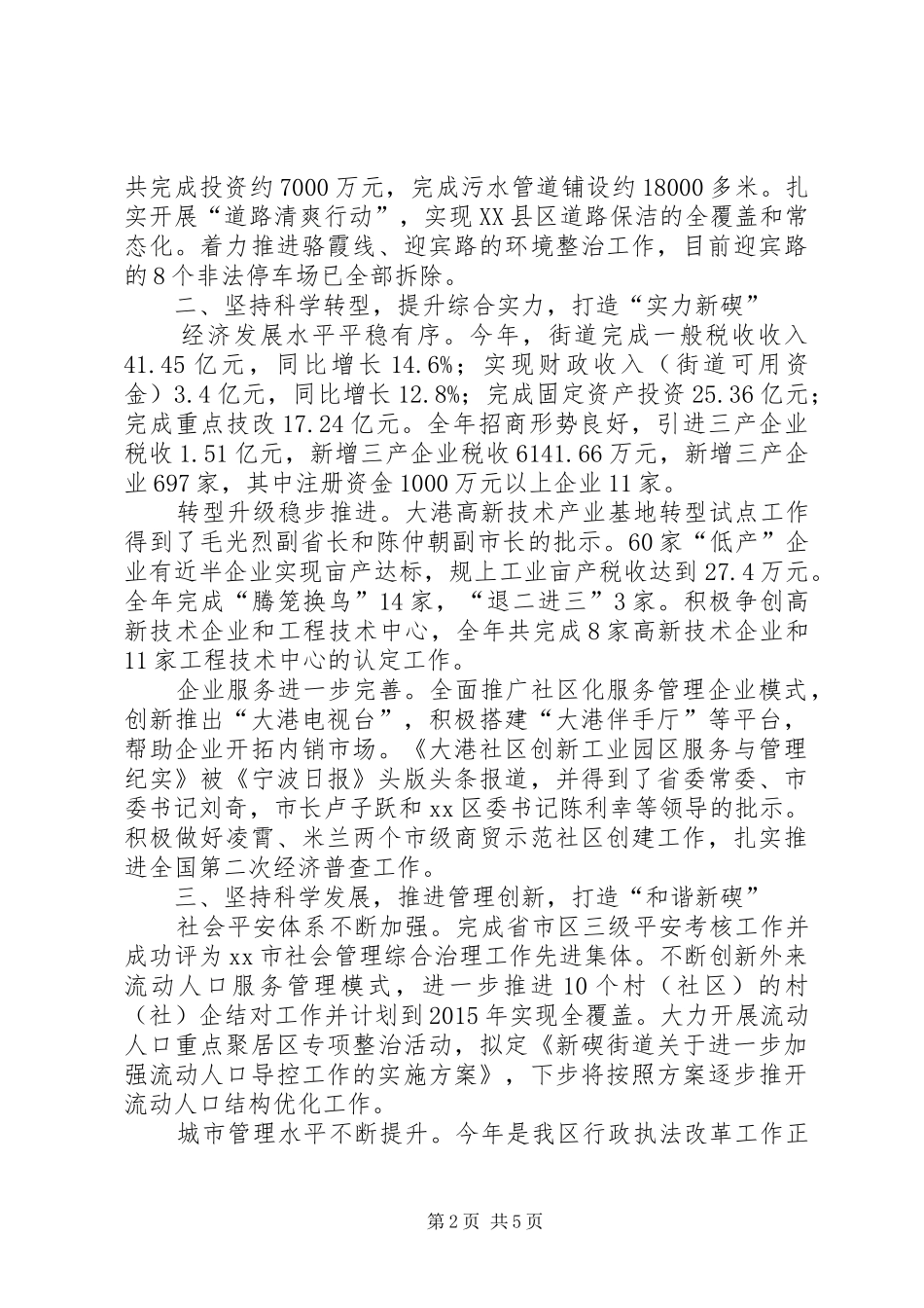 街道年度社会民生工作总结_第2页
