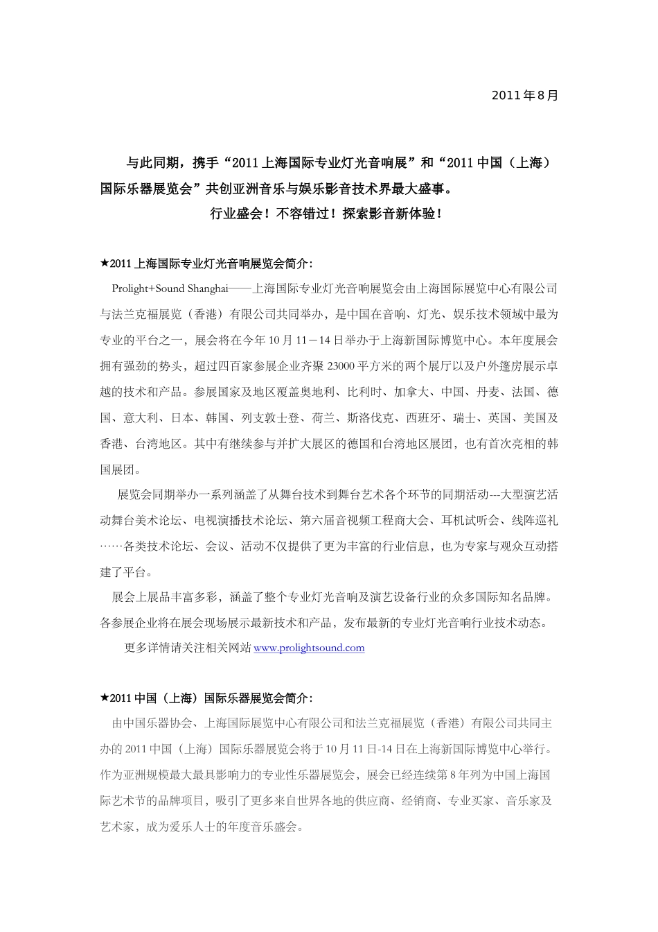 人力资源-XXXX上海音乐学院高级室内音响设计师培训课程0809_第2页