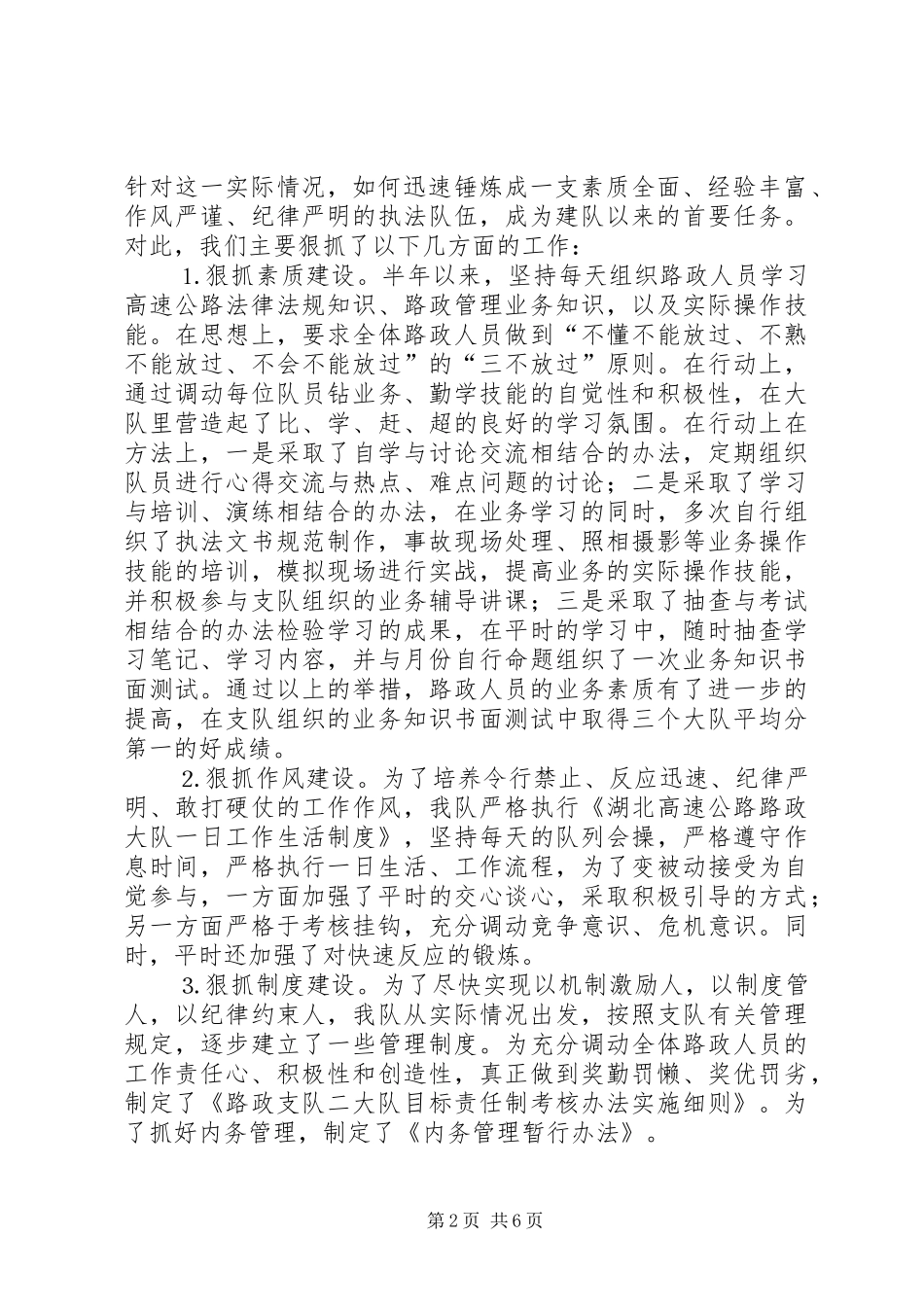 路政大队二四年工作总结_第2页