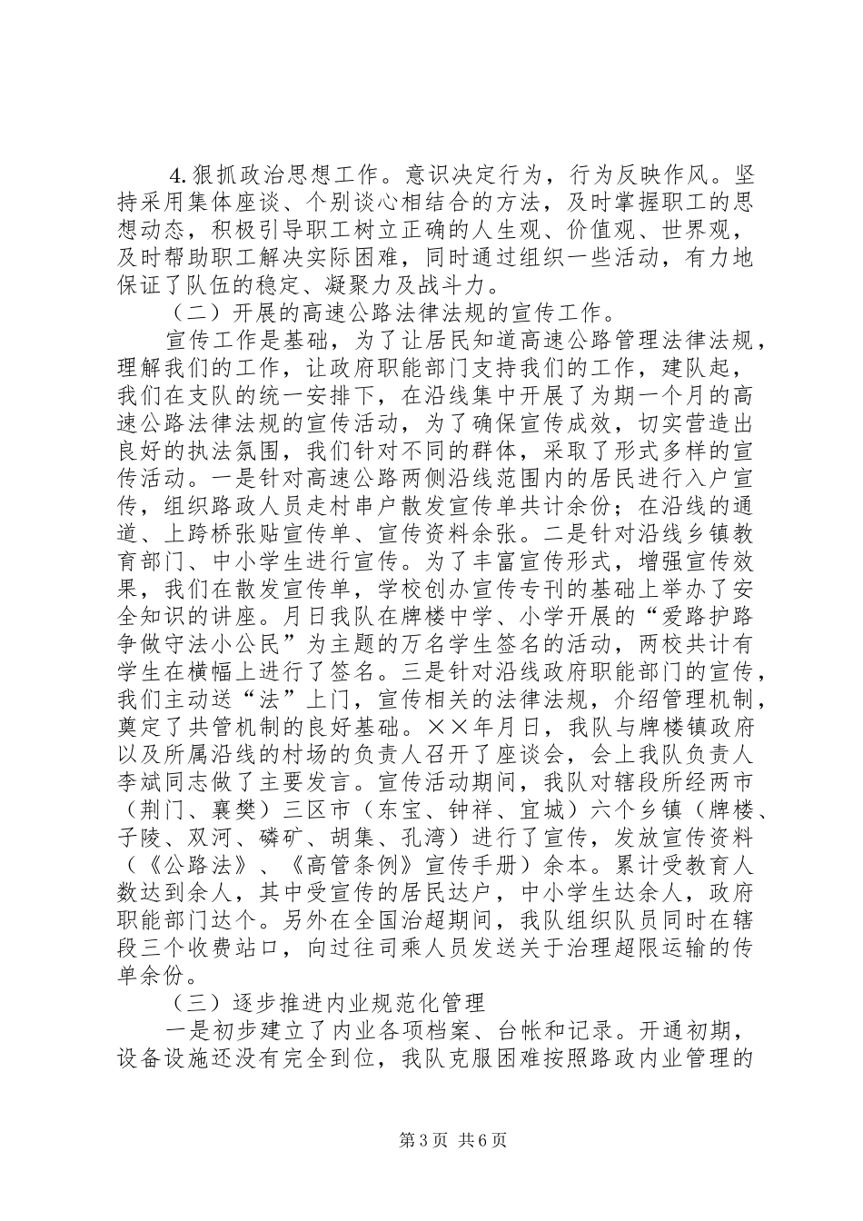 路政大队二四年工作总结_第3页