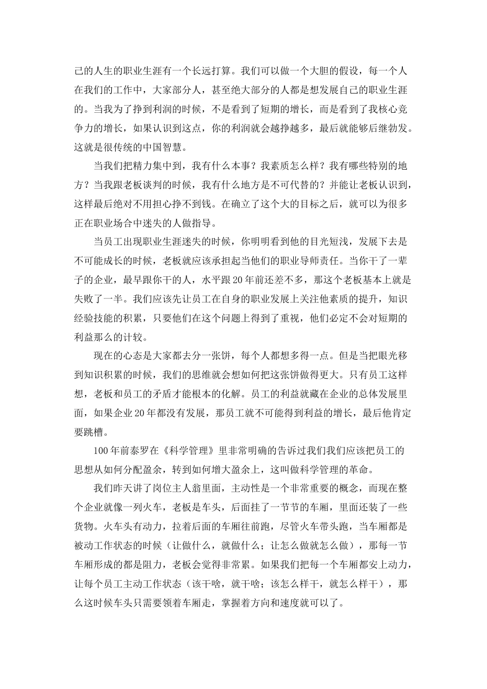 人本管理与人力资源开发_第2页